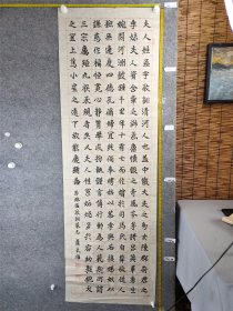 B17691号书法 节临孟敬训墓志 180×58cm 作者：聂长福，宁夏书法家协会会员，宁夏老年书画协会会员，宁夏老年大学书法学会秘书长。在老年大学学习多年，在服务学校、服务学员、服务社会方面做了大量默默无闻的工作。  夫人姓孟，字敬训，清河人也。盖中散大夫之幼女，陈郡”府君之季妹。夫人资含章之淑气，禀怀叡之奇风，芬芳”特出，英华秀生，婉问河洲，鼓钟千里。年十有七而作嫔于司马氏。自笄发从人，