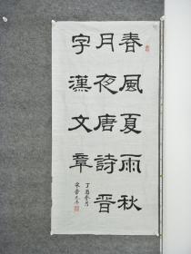 B13180号书法 春风夏雨秋月夜 唐诗晋字汉文章 138×68cm 作者：宋崇元 酒泉市老年书画家协会 酒泉纪念孙中山诞辰150周年书画展获奖 首届全国精品书画大赛获奖