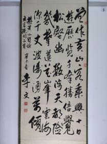 1159号卷轴书法 自作五言绝句二首 游黄山自咏 画心尺寸63.5×131.5cm 作者：李文 曾作黄山客，乘兴十日游。历览千峰胜，倍觉松壑幽。数涉天都险，几攀莲花峰。云海深千丈，波涛涌万倾。辛未春 李文 又名李文，号宜文斋主，男，1924年生于山西高平。中国书法家协会会员，中国美术家协会会员，中国版协会员，高级工艺美术师。中国公关协会艺委会客座教授、中国老教授协会文艺委员会成员、毕业于中央美院。