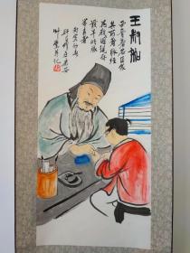 87号卷轴国画人物 西晋名医王叔和 画心69×32.5cm 作者：娄师白 出处 1987年挂历 美意延年 古装人物图集娄师白页面