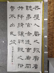 B19951号书法 节临曹全碑 138×68cm 作者：张学康 河南省 许昌市老干部大学书法班    君讳全，字景完，敦煌效谷人也。其先盖周之胄，武王秉乾之机，翦伐殷商，既定尔勋，福禄攸同，封弟叔振铎于曹国，因氏焉。秦汉之际，曹参夹