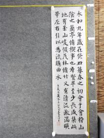 B16608号书法 节临王羲之 兰亭序 132×35cm 作者：雷德全，生于1954年1月，党员。毕业于恩施医专。历任恩施州卫生局副科；恩施州州委 宣传部政 教科长；恩施州宣恩县县 委常 委，宣传部长。恩施州卫生局副局长；恩施州委统战 部副部长；恩施州书协会员。  永和九年，岁在癸丑，暮春之初，会于会稽山阴之兰亭，修禊事也。群贤毕至，少长咸集。此地有崇山峻岭，茂林修竹，又有清流激湍，映带左右，