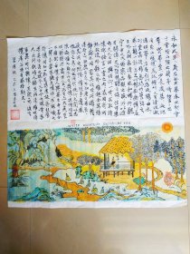 B40043号书法国画山水人物配诗 王羲之 兰亭序 68×67cm 作者：汤建斌 男 1945年5月生 湖南浏阳人 大专文化 经济师职称 1997年就读中国书画函授大学北京二校国画班，1999年受聘中原书画研究院高级篆刻师《篆九九》入选全国民间工艺美术书法大展获精英奖  永和九年，岁在癸丑，暮春之初，会于会稽山阴之兰亭，修禊事也。群贤毕至，少长咸集。此地有崇山峻岭，茂林修竹，又有清流激湍，映带左右