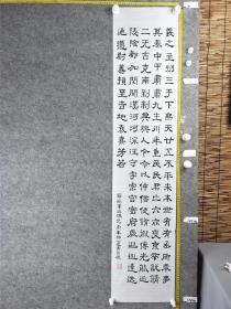 B15104号书法 节临华山碑 138×30cm 作者：曹明礼 书法学报第二届全国中老年书画大赛获奖