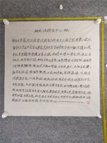 B18889号书法 般若波罗蜜多心经 68×68cm 作者：胡景德，字墨缘，号昱辰、清韵，又曰三缘居士。1953年生，河南陈州人。大学文化。为中国美术家协会会员、中国书法家协会会员、中国诗词家协会会员，中国艺术研究院研究员、国家一级美术师、国家一级书画师 观自在菩萨，行深般若波罗蜜多时，照见五蕴皆空，度一切苦厄。舍利子，色不异空，空不异色，色即是空，空即是色，受想行识，亦复如是。舍利子，是诸法空相