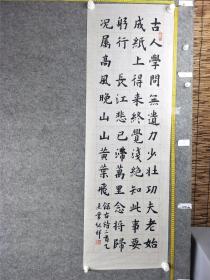 B14921号书法 陆游 冬夜读书示子聿 王勃 山中 130×42cm 作者：常纪祥 辽宁省 沈司辽阳干 休所政委 书法学报首届全国书画临创大赛获奖  古人学问无遗力，少壮工夫老始成。纸上得来终觉浅，绝知此事要躬行。
