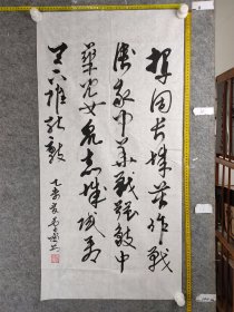 B20452号书法 自作诗 100×48cm 作者：林菊容 1950年10月生 女 湖南省娄底市八小学教师 退休后参加书法学习 现为湖南省老年书法家协会会员 娄底涟源钢铁集团书法协会会员