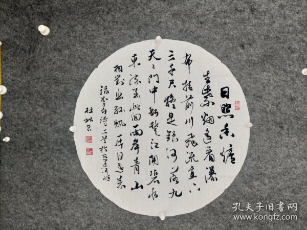 sc109号书法行书 李白 望庐山瀑布 望天门山 68×68cm 作者：杜林吉 1954年10月生 江苏省邳州市人 现为中国书画促进会会员 江苏省老年书画学会会员 徐州市书法家协会会员 邳州市书法家协会会员 中国长城艺术家。   日照香炉生紫烟，遥看瀑布挂前川。飞流直下三千尺，疑是银河落九天。