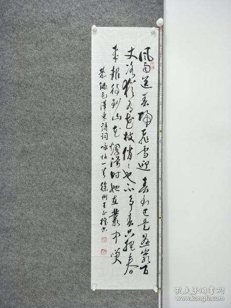 B10165号书法 毛泽东 卜算子·咏梅 138×34cm 作者：王正权，1949年8月出生，江苏睢宁县人，现居徐州市铜山区，为铜山区老年书画学会会员。书法作品曾多次在全国、省、市、县级书展中展出并获奖    风雨送春归，飞雪迎春到。已是悬崖百丈冰，犹有花枝俏。俏也不争春，只把春来报。待到山花烂漫时，她在丛中笑。