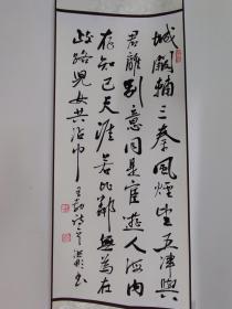 464号卷轴书法 王勃 送杜少府之任蜀州 画心31×69cm 作者：杨洪彬 1965年出生，安徽涡阳人，汉族，大专学历，小学高级教师。现为县书协会员、省硬笔书协会员、书画教苑 报社特约编辑、盛世轩（北京）书画艺术研究院签约书画家、长城魂当代诗书画家协会理事