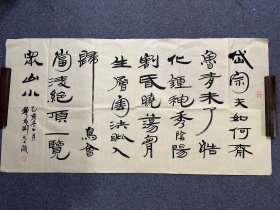 B46207号书法 138×68cm 作者：钱君匋 书法 杜甫 望岳 岱宗夫如何，齐鲁青未了。造化钟神秀，阴阳割昏晓。荡胸生层云，觉眦入归鸟。会当临绝顶，一览众山小。（1995年）乙亥冬十月 钱君匋九十岁