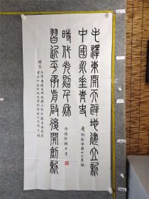 B19754号书法 庆祝新中国七十华诞 138×68cm 作者：许德隆 1948年10月生 广东省汕头市潮南区人 2008年退休后  深圳市宝安区老干部大学书画提高班研习书画 现为宝安书法协会会员 宝安老干部书画摄影联谊会会员 中国老年书画家协会会员。毛泽东开天辟地建立新中国永垂青史 总书记承前启后开创新时代光照千秋