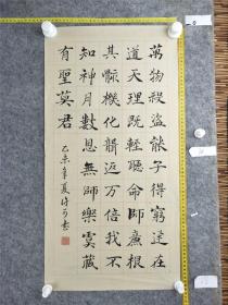 B15143号书法 68×35cm 作者：许秀华 许可 书法学报第二 第四届全国老年书画大赛获奖 万物杀盗能子得穷迅在道天理既轻听命师廉根其骸机化x返万倍我不知神月数恩无师乐虞藏有圣莫君