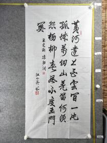 B13453号书法 王之涣 凉州词 138×69cm 作者：江笑周 笔名江小舟 男 1961年参加中国人民解放 军空军 党员 曾任江西省万年师范学校副校长 江西余干县政协副主席 余干县书法家协会顾问，2002年退休，现为中华书画家学会副主席  黄河远上白云间，一片孤城万仞山。羌笛何须怨杨柳，春风不度玉门关。