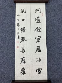 B47140号书法对联 69×13cm×2条 作者：方放 书法对联 涧道馀寒历冰雪，洞口经春长薜萝。好云楼 方放书