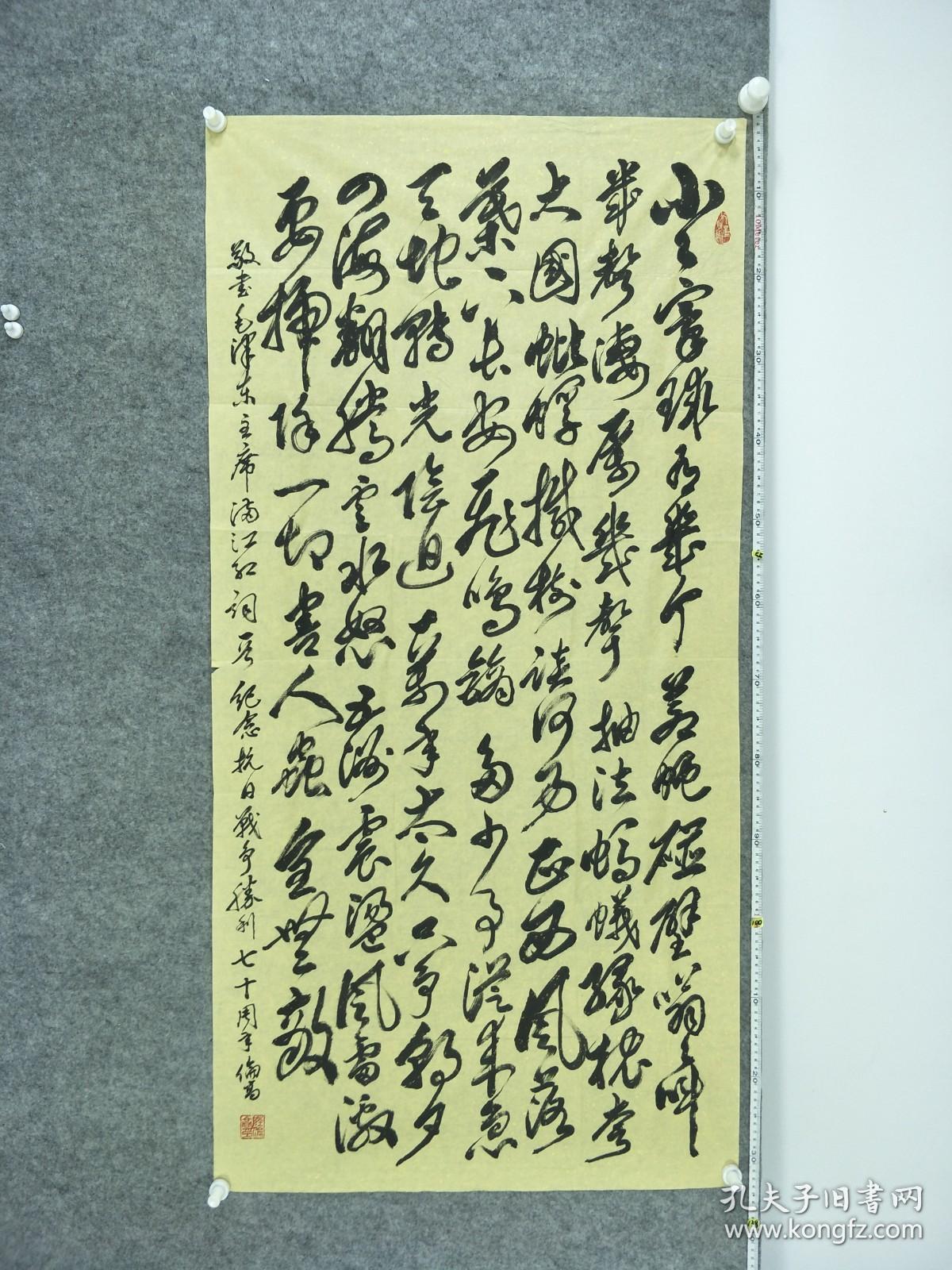 B10748号书法 毛泽东 满江红·和郭沫若同志 134×68cm 作者：陆伦高，男，浙江永康人。现为中国书画家协会理事，书法师。上饶市书法家协会会员2006年纪念毛泽东、周总理逝世30周年各获银奖，2007年纪念香港回归十周年银奖 小小寰球，有几个苍蝇碰壁。嗡嗡叫，几声凄厉，几声抽泣。蚂蚁缘槐夸大国，蚍蜉撼树谈何易。正西风落叶下长安，飞鸣镝。多少事，从来急；天地转，光阴迫。一万年太久，只争朝夕。