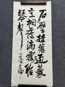 B46263号书法 100×45cm 作者：李苦禅 书法 石壁挂藤通篆意，桐荫滴露聆琴声。八十二叟 苦禅