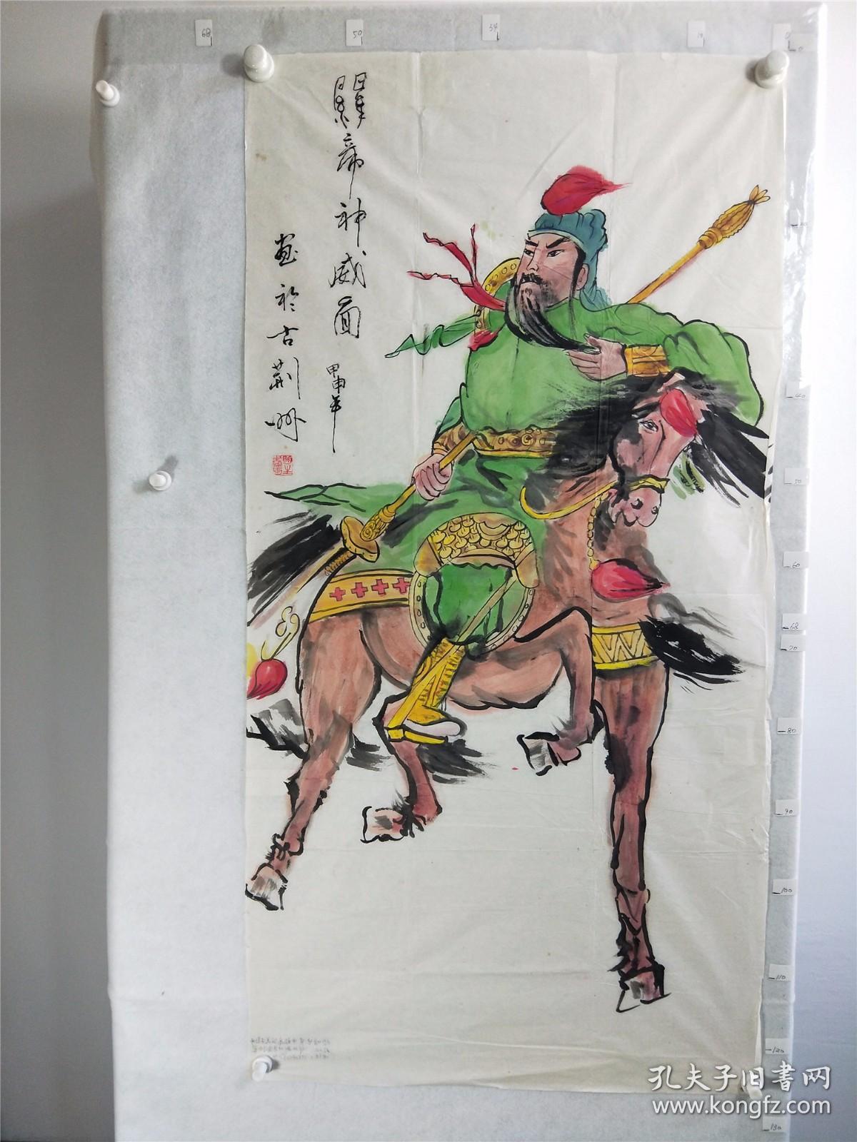 B15790号国画人物关羽关公 关帝神威图 126×64cm 作者：杨明生 湖北省 荆州市当代艺术研究院 荆州区美术家协会会员 书法学报首届全国书画小品大赛获奖