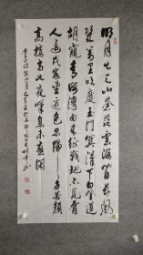 h002号书法行草 李白 关山月 138×68cm 作者：章恒年 1940年11月生，浙江省德清县 中国老年书画研究会会员。浙江省、德清县老年书画研究会会员 获“庆祝中国人民解放军建军85周年老干部、老红军、老党员全国中老年书画作品邀请展银奖  明月出天山，苍茫云海间。 长风几万里，吹度玉门关。 汉下白登道，胡窥青海湾。 由来征战地，不见有人还。 戍客望边色，思归多苦颜。 高楼当此夜，叹息未应闲。