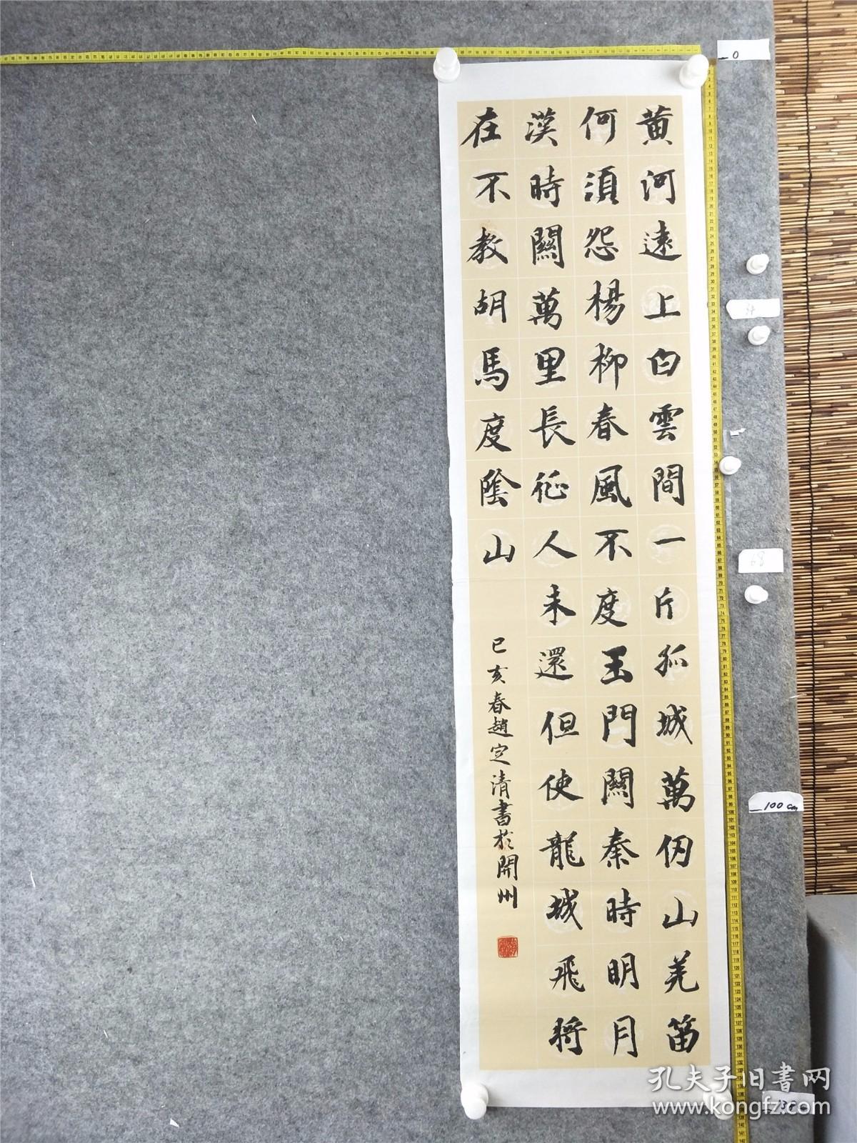 B16063号书法 王之涣 凉州词其一 王昌龄 出塞 137×35cm 作者：赵定清 重庆市开州区老年大学 首届全国精品书画大赛获奖 第四届全国老年书画大赛获奖  黄河远上白云间，一片孤城万仞山。羌笛何须怨杨柳，春风不度玉门关。