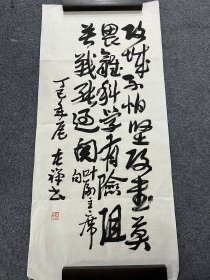 B46262号书法 100×45cm 作者：李苦禅 书法 叶剑英 攀登科学高峰贵在有心 攻城不怕坚，攻书莫畏难。科学有险阻，苦战能过关。叶副主席句 （1977年）丁巳年尾 苦禅书