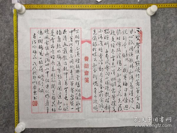 B18551号书法 梅花诗数首 王淇 咏梅花 张渭 早梅 林逋 山间小梅 王冕 白梅 王安石 梅花 陆游 梅花诗 55×48cm 作者：王乐东 斋号养拙斋 1951年12月生 江苏省淮安市楚州区人 现为淮安市书法协会会员 古楚河下书画院会员 淮安市老年大学学员 中国老年书画学会会员 江苏省老年书画研究会会员  一树寒梅白玉条，迥临村路傍溪桥。不知近水花先发，疑是经冬雪未销。