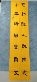 B41049号书法 百代龙人既尚武 千年诗国更崇文 228×53cm 作者：张建盛，男，汉族，1965年3月出生于陕西，祖籍江苏涟水县高沟镇，建筑工程师，世界张氏书画家协会会员。作品被彭德怀纪念馆，闻一多纪念馆，孔繁森纪念馆，西安大慈恩寺，四川永庆寺，宁夏银川美术馆收藏。