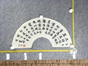 B12546号书法扇形 自作诗 自赏 63×21cm 作者：郭信堂 三顿饭数杯茗一炉香万卷书。何必向尘寰外求得真仙佛道而自乐。晓露花午风竹晚山霞夜江月，都于无字句处寓写精文大章可宽愉。