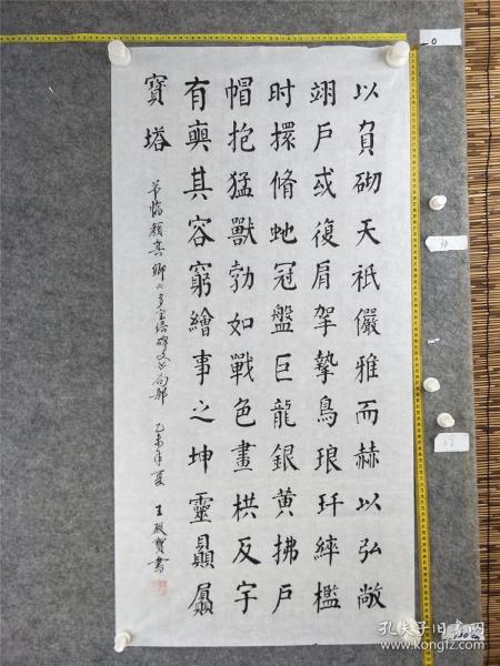 B16160号书法 节临颜真卿 多宝塔碑文 100×50cm 作者：王殿宝 辽宁省营口市鲅鱼圈区 红海街道金海社区 老党员 老战士 四七五军工厂普通退休职工 经常义务为社区百姓教书法并热心参加社区开展的公益服务。  粤《妙法莲华》，诸佛之秘藏也；多宝佛塔，证经之踊现也。发明资乎十力，弘建在于四依。有禅师，法号楚金，姓程，广平人也。祖、父并京著释门，庆归法胤。母高氏，久而无妊，夜梦诸佛，觉而有娠。