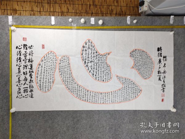 B18991号书法 般若波罗蜜多心经 心 138×68cm 作者：赵名岳 江苏省 江阴市 周庄成教老年大学书法班 中国硬笔书法协会 中国老年书画学会江苏老年书法协会会员 书法学报第二届全国中老年书画大赛获奖  观自在菩萨，行深般若波罗蜜多时，照见五蕴皆空，度一切苦厄。舍利子，色不异空，空不异色，色即是空，空即是色，受想行识，亦复如是。舍利子，是诸法空相