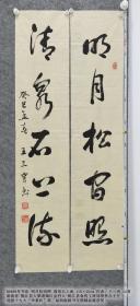 B5488號書法 明月松間照 清泉石上流 115×25cm 作者：王三育 山育 湖南省 桃江縣大栗港鎮(zhèn)紅金村人 桃江縣食藥工質(zhì)局幫扶辦主任 迎接十九大“華萊杯”第三屆洞庭榜書全國精品展獲獎