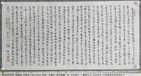 B8563号书法 诸葛亮 出师表 100×50cm 作者：宋俊臣 笔名悬湖一臣 文臣居士 广德斋主人 1944年生 江苏省淮安市洪泽区人 结业于北京语言文学自修大学 现为中国老年书画学会会员 江苏省淮安市书法家协会会员 载入《二十一世纪人才库》书中  先帝创业未半而中道崩殂，今天下三分，益州疲弊，此诚危急存亡之秋也。然侍卫之臣不懈于内，忠志之士忘身于外者，盖追先帝之殊遇，欲报之于陛下也。