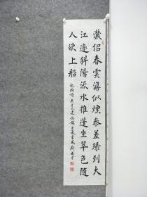 B10940号书法 纪昀 富春至严陵山水甚佳 138×34cm 刘俊才 笔名苦石 字子夏山人 出生于山西省文水子夏山麓，山西省龙隐学苑院长 山西省民间艺术家协会会员 山西省城乡文艺交流协会会员 山西省传统道德文化学会会员兼秘书长  浓似春云淡似烟，参差绿到大江边。斜阳流水推篷坐，翠色随人欲上船。