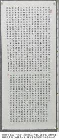 B8300号书法 十大劝 138×60cm 作者：孙士铭 1944年生 陕西省宝鸡（古陈仓）人 现为宝鸡市老年书画学会会员 其作品参加第二届中国老年书画学术展及第二届时代颂歌均获奖   孝为百善先 谦让和气源 助人乐之本 傲慢惹人嫌