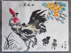 B40074号国画鸡 公鸡 一鸣惊人 33×44cm 作者：严启明 北京市 离退休干部 对外经贸大学（原经贸学院）教授