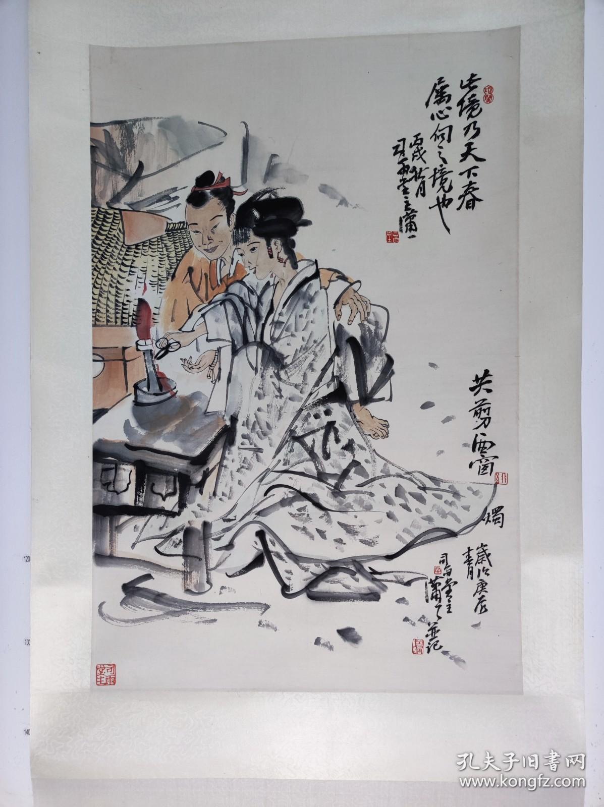 1088号卷轴国画写意人物故事 共剪西窗烛 画心尺寸45×68.5cm 作者：尉晓榕 出处2006-04-16 下午浙江中财拍卖公司 中国书画拍卖会 2006春季大型艺术品拍卖会 0522 尉晓榕 月下剪刀 立轴