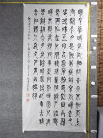 B14938号书法篆书 苏轼 水调歌头 138×70cm 作者：杨秉宽 天阁 山东省烟台市莱阳市 莱阳印社社员 山东省 青岛农业大学离退休工作处书画协会成员   明月几时有，把酒问青天。不知天上宫阙，今夕是何年？我欲乘风归去，又恐琼楼玉宇，高处不胜寒。起舞弄清影，何似在人间！转朱阁，低绮户，照无眠。
