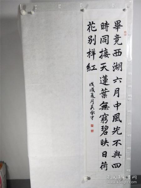 B15856号书法 杨万里 晓出净慈寺送林子方 137×34cm 作者：吴承才 男 湖北省书画家联谊会会员 湖北省硬笔书法家协会会员，注册高级书法教师，中国老年书画家协会会员，黄陂区书画家协会会员。书法作品分别在《诗画黄陂》、《西陵红枫》《书法报》等刊物发表。   毕竟西湖六月中，风光不与四时同。接天莲叶无穷碧，映日荷花别样红。