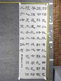 B15215号书法 节临曹全碑 131×49cm 作者：高杰 笔名高洁  君讳全，字景完，敦煌效谷人也。其先盖周之胄，武王秉乾之机，翦伐殷商，既定尔勋，福禄攸同，封弟叔振铎于曹国，因氏焉。秦汉之际，曹参夹辅王室，世宗廓土斥竟，子孙迁于雍州之郊，分止右扶风，或在安定，或处武都，或居陇西，或家敦煌，枝分叶布，所在为雄。