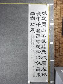 B14897号书法 郑板桥 竹石 137×34cm 作者：胡素贞 浙江省  第三届全国中老年创新书画大赛 浙江省老干部美术家协会 浙江钱江画院画师   咬定青山不放松，立根原在破岩中。千磨万击还坚劲，任尔东西南北风。