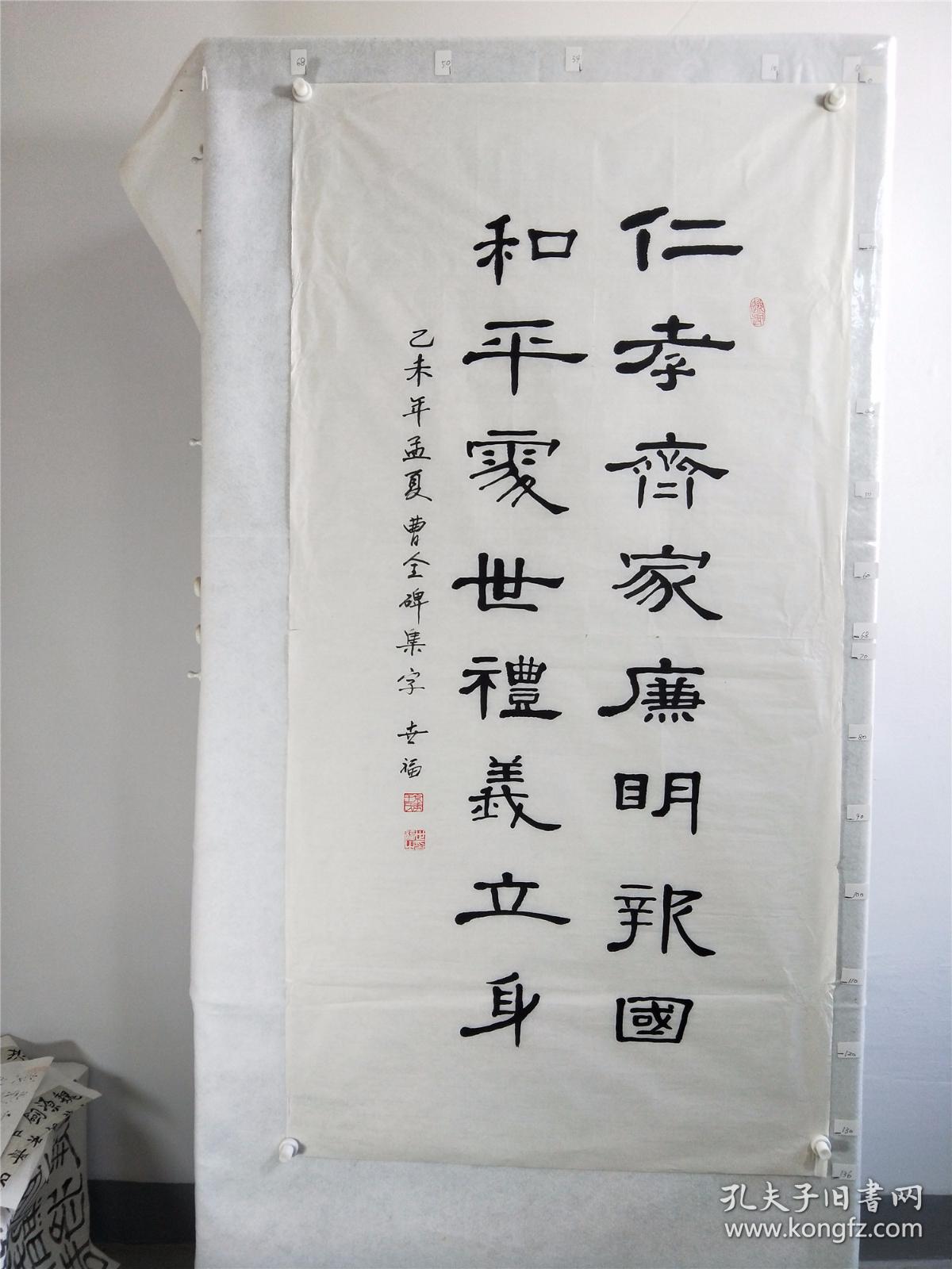 B16944号书法 曹全碑集字联 136×69cm 作者：王世福 京华王氏 仁孝齐家廉明报国 和平处世礼义立身