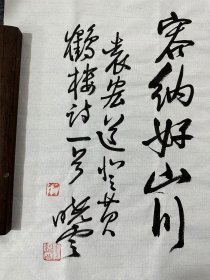 B45968号书法 100×50cm 作者：孙晓云 书法 袁宏道 偕王章甫陈公弼登黄鹤楼 其一 江流千顷蹙云烟，楼阁虽高不似前。画板朱檐遮取尽，争教容纳好山川。 袁宏道 登黄鹤楼诗一首 晓云