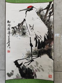 1952号卷轴国画写意花鸟松鹤图 松龄鹤寿 画心62×39cm 作者：乍启典 松龄鹤寿 己丑 启典 印：人长寿  乍启典 （1922-2011），字徽五，号鲁北一民。山东高青县人。国家一级美术师，中国美术家协会会员，山东省文史研究馆馆员。作品有《延年益寿》、《珍珠鸡》、《道旭渡口拖运忙》、《银山朝晖》、《秋鹭》、《渔饷》、《松鹤》、《钟馗》、《天水汇海》等。出版有《乍启典画选》、《乍启典画集》等