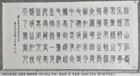 B7814号书法 白居易 新制布裘 138×68cm 作者：程良果 男 号孟梨 1940年12月生 四川省平昌县人 退休干部 中国畜牧兽医学会会员，东方艺术家协会会员，中国诗书画研究院院士，北京六艺嘉韵书画艺术研究院院士，中国红色书画名家   桂布白似雪，吴绵软于云。 布重绵且厚，为裘有余温。 朝拥坐至暮，夜覆眠达晨。 谁知严冬月，支体暖如春。 中夕忽有念，抚裘起逡巡。 丈夫贵兼济，岂独善一身。