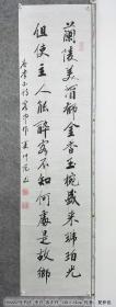 B5682号书法 李白 客中作 138×34cm 夏仲范 笔名种园山人 1930年12月生，浙江诸暨市同山镇人 现为古竹书画协会理事 诸暨市老年书画协会会员 诸暨市书法家协会会员，北京清大华文书画院院士，北京墨都书画院高级理事  兰陵美酒郁金香，玉碗盛来琥珀光。但使主人能醉客，不知何处是他乡。