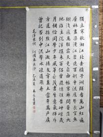 B14924号书法 毛泽东 沁园春 长沙 138×70cm 作者：易长青 山门草堂 辽宁省 辽阳市老年书画研究会 辽宁省毛泽东书法艺术研究会会员 书法学报首届 第二届全国中老年书画大赛获奖 第五届全国老年书画大赛暨第二届全国毛体书法大赛获奖  独立寒秋，湘江北去，橘子洲头。看万山红遍，层林尽染；漫江碧透，百舸争流。鹰击长空，鱼翔浅底，万类霜天竞自由。怅寥廓，问苍茫大地，谁主沉浮？