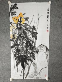 jtc006号国画写意花卉 枇杷图 100×50cm 作者：谢小霞 中国老年书画学会会员