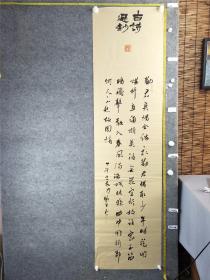 B15261号书法 杂诗第八首 杜秋娘 金缕衣 李白 春夜洛城闻笛 179×47cm 作者：李瑞生 山西省晋城 高平市米山镇酒务村人 高平市太极拳协会理事并兼任三馆中心站副站长 老年大学学员 高平市老年书画研究会会员 翰墨情笔会会员  劝君莫惜金缕衣，劝君惜取少年时。花开堪折直须折，莫待无花空折枝。  谁家玉笛暗飞声，散入春风满洛城。此夜曲中闻折柳，何人不起故园情。