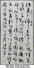 B5881号书法 自作诗一首 68×138cm 作者：徐炳芳，笔名式如，1939年生，祖籍江苏常州市。1963年毕业于江苏师范学院历史系，高级教师、教授、研究员、国家一级书画师、中华国礼特聘书画名家、中外书画名人研究院书法名誉教授、王铎故里书画院名誉院长