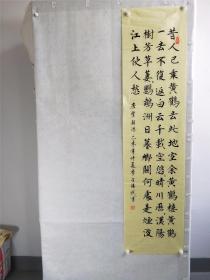 B15957号书法 崔颢 黄鹤楼 134×34cm 作者：李占福 山西省太原市清徐县 徐沟镇老年大学 清徐老年书法家协会会员 第四届全国老年书画大赛获奖  昔人已乘黄鹤去，此地空余黄鹤楼。黄鹤一去不复返，白云千载空悠悠。晴川历历汉阳树，芳草萋萋鹦鹉洲。日暮乡关何处是？烟波江上使人愁。